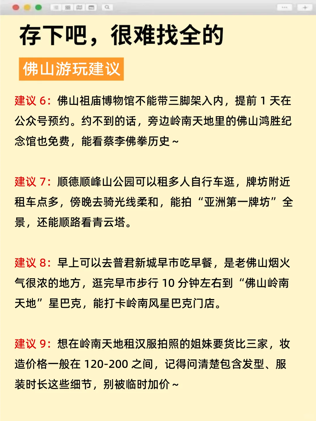 本J人对自己复盘的佛山旅游攻略甚是满意