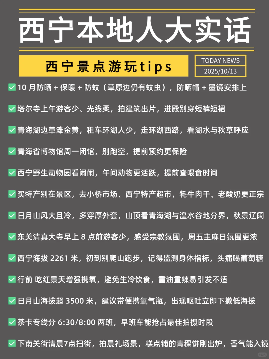 来西宁旅游✅本地人大实话，这么玩不踩坑❌