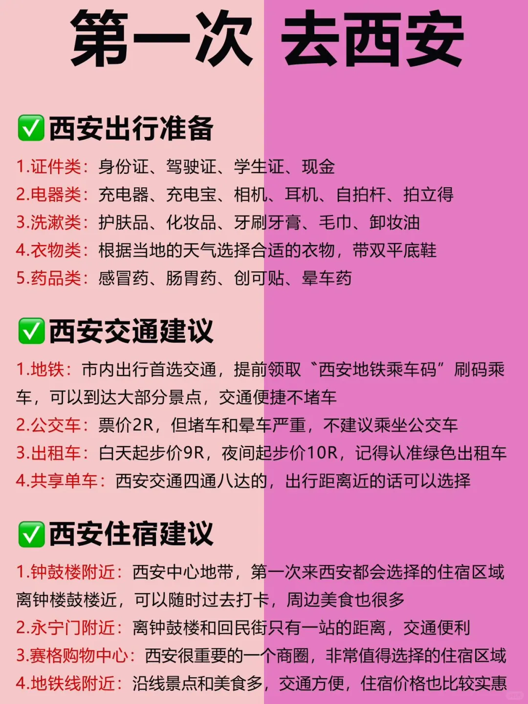 西安超全旅游攻略！第一次来西安的快🐴住