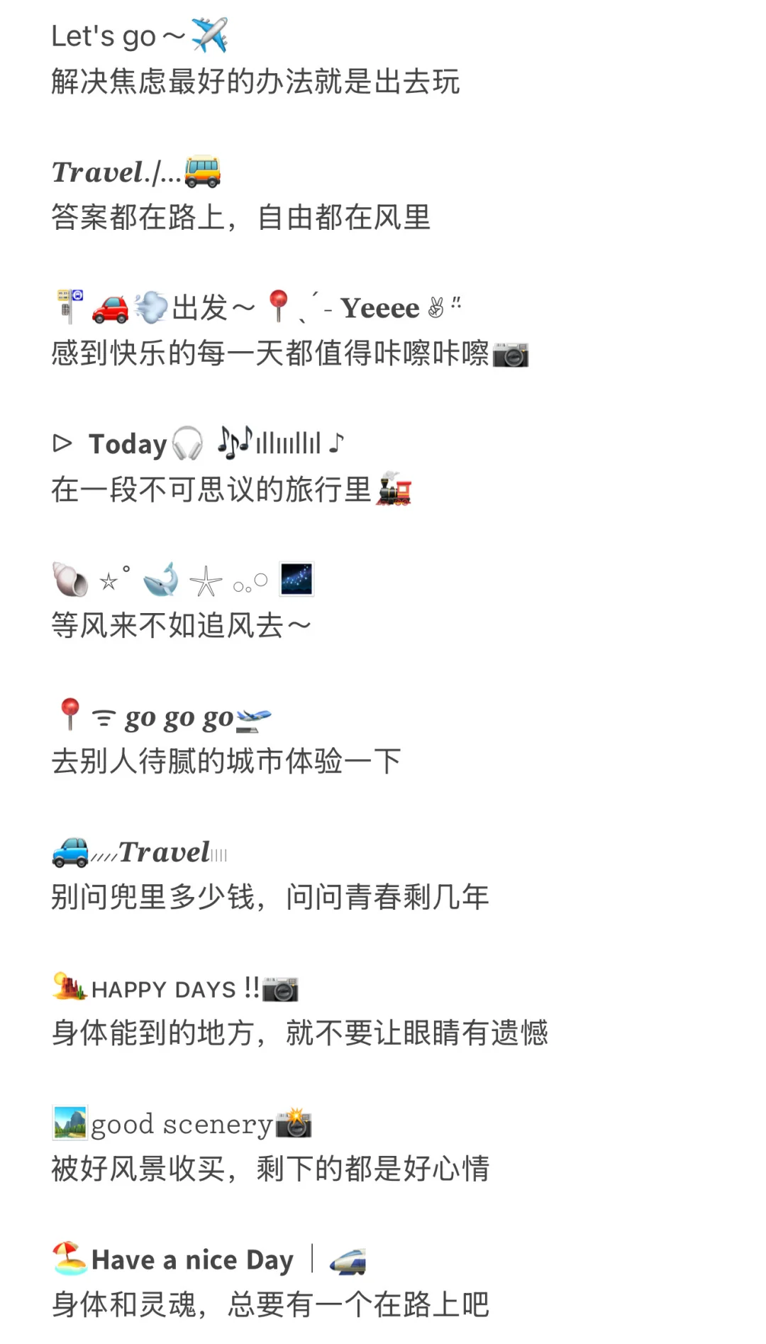 🧩十一|假期旅游朋友圈|旅行有趣文案📔