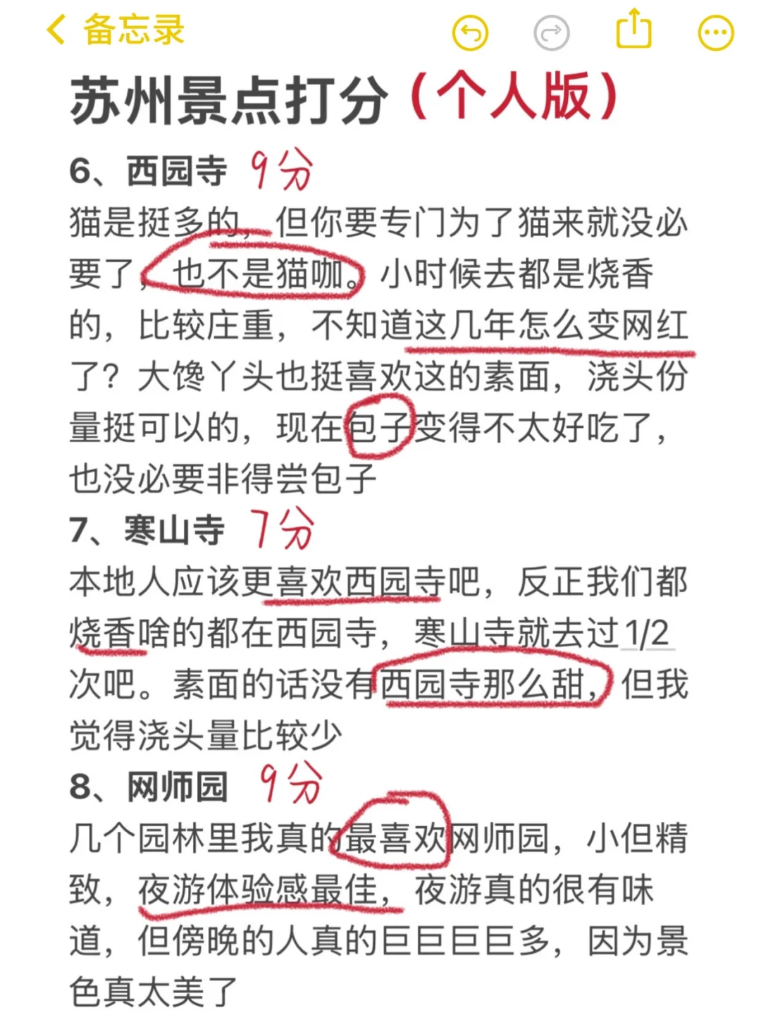 苏州本地人景点锐评（持续更新….