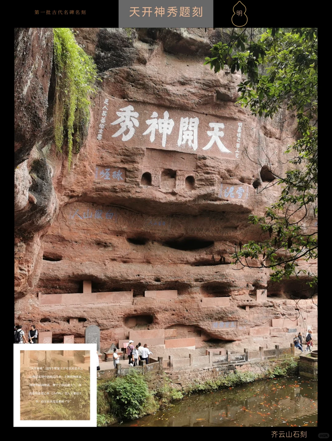 寻访名碑名刻⑧——齐云山石刻