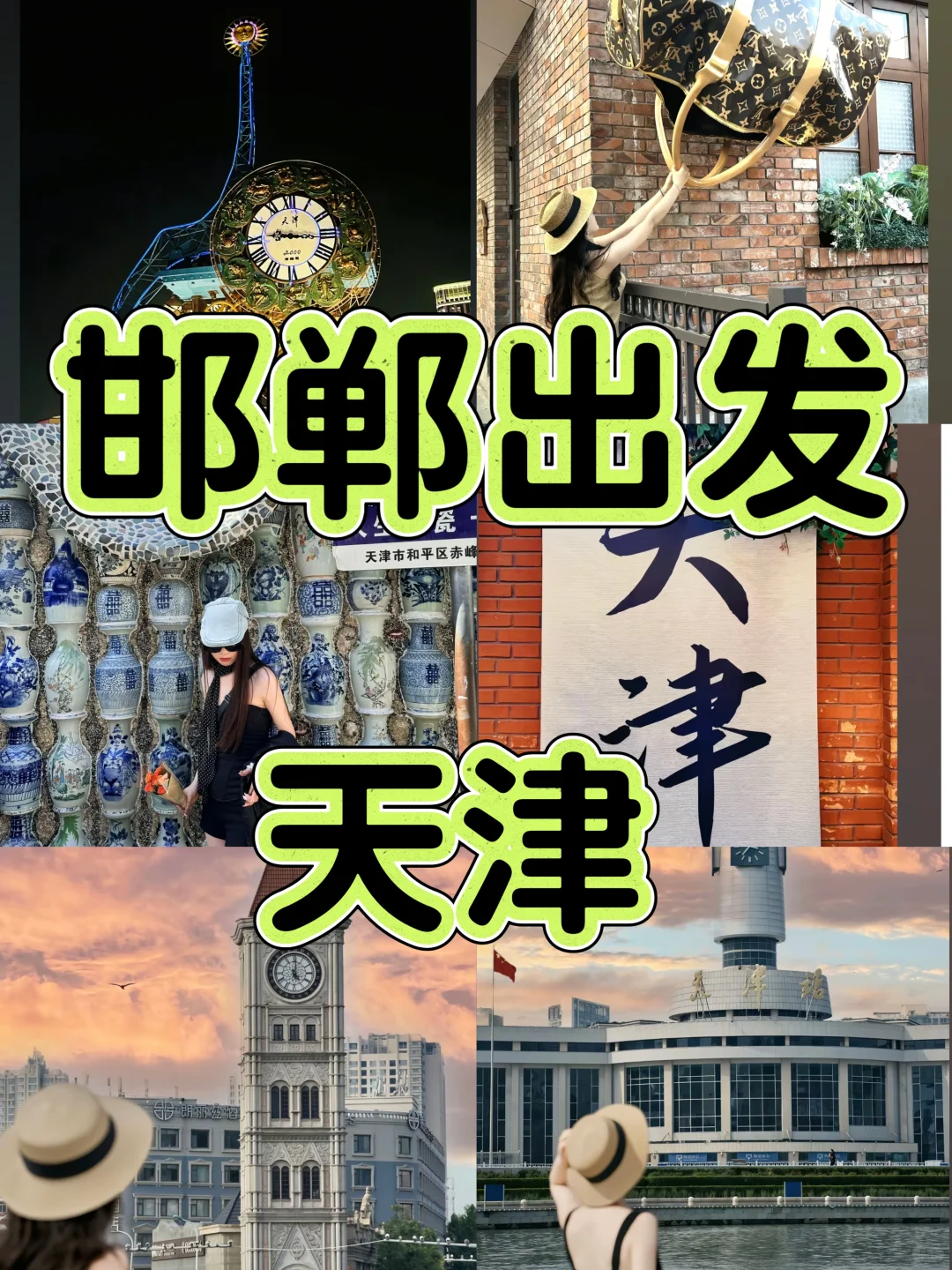 邯郸出发天津二日游国庆旅游攻略