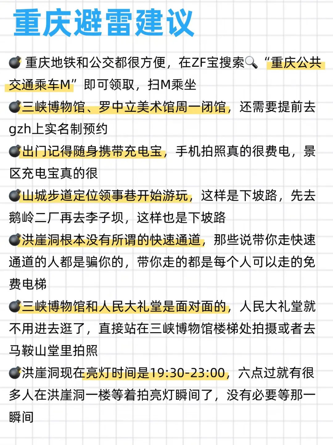 本J人对自己做的重庆旅游攻略甚是满意🤩