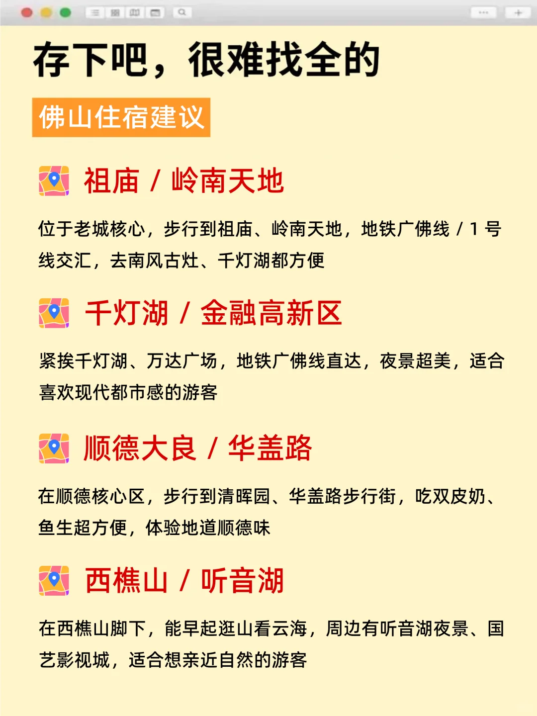 本J人对自己复盘的佛山旅游攻略甚是满意