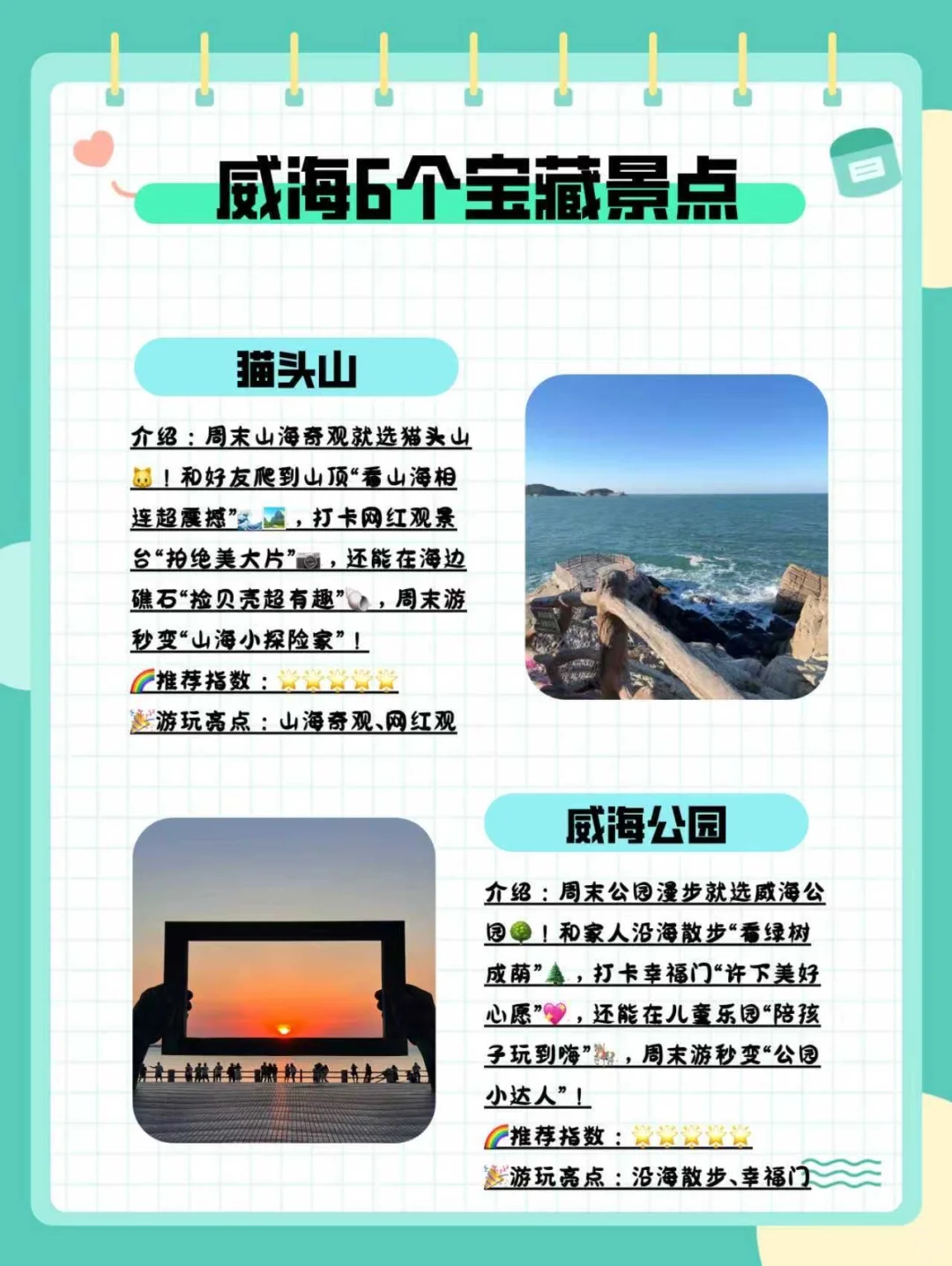 威海必打卡6大神仙景点