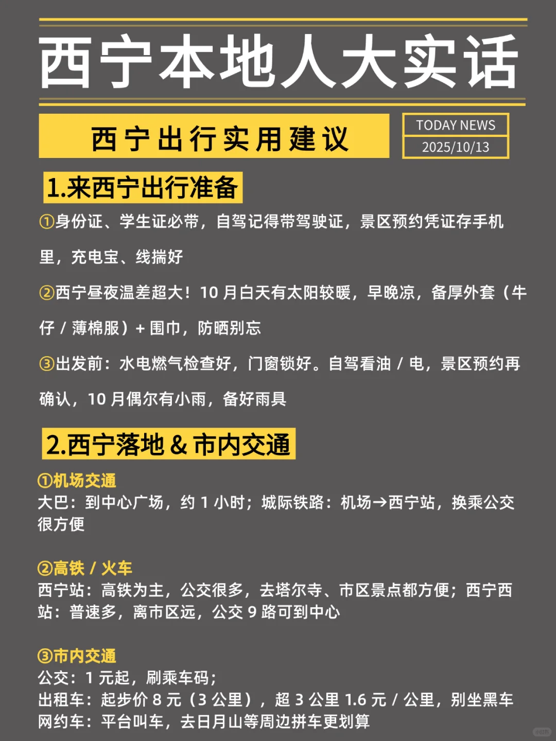 来西宁旅游✅本地人大实话，这么玩不踩坑❌