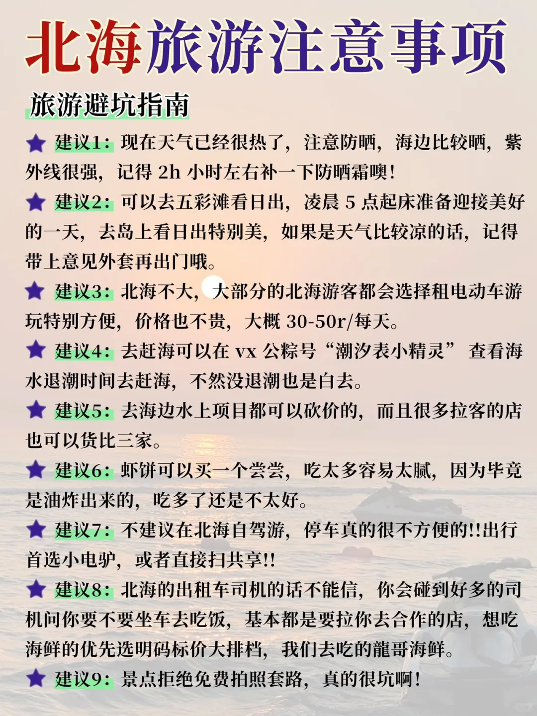 北海4-6月攻略已完善✌赶紧来抄作业