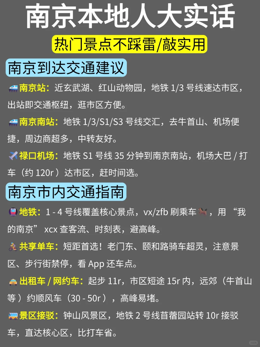南京土著哭着整理的美食 + 游玩全攻略‼️