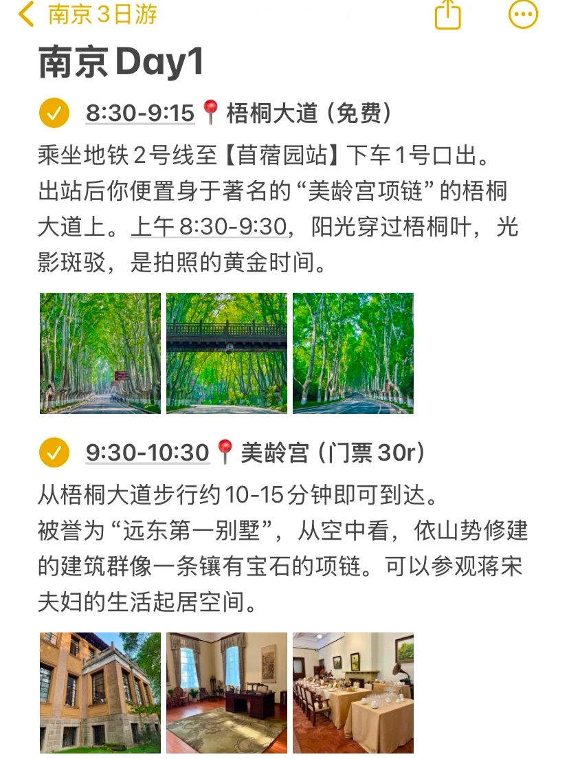 本J人对自己做的南京攻略甚是满意🥹…