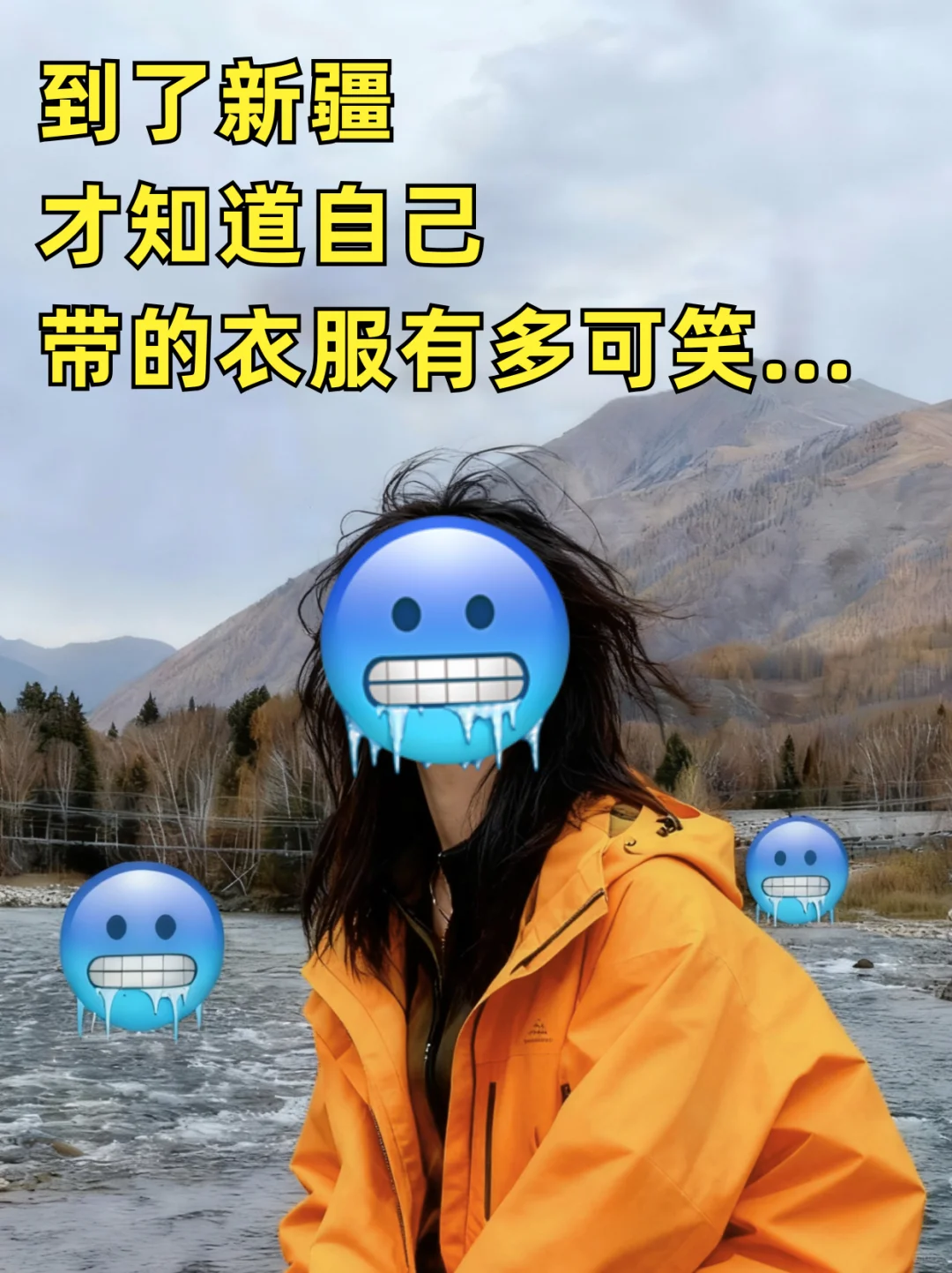 10-12月来新疆的姐妹|穿搭这块千万要听劝！