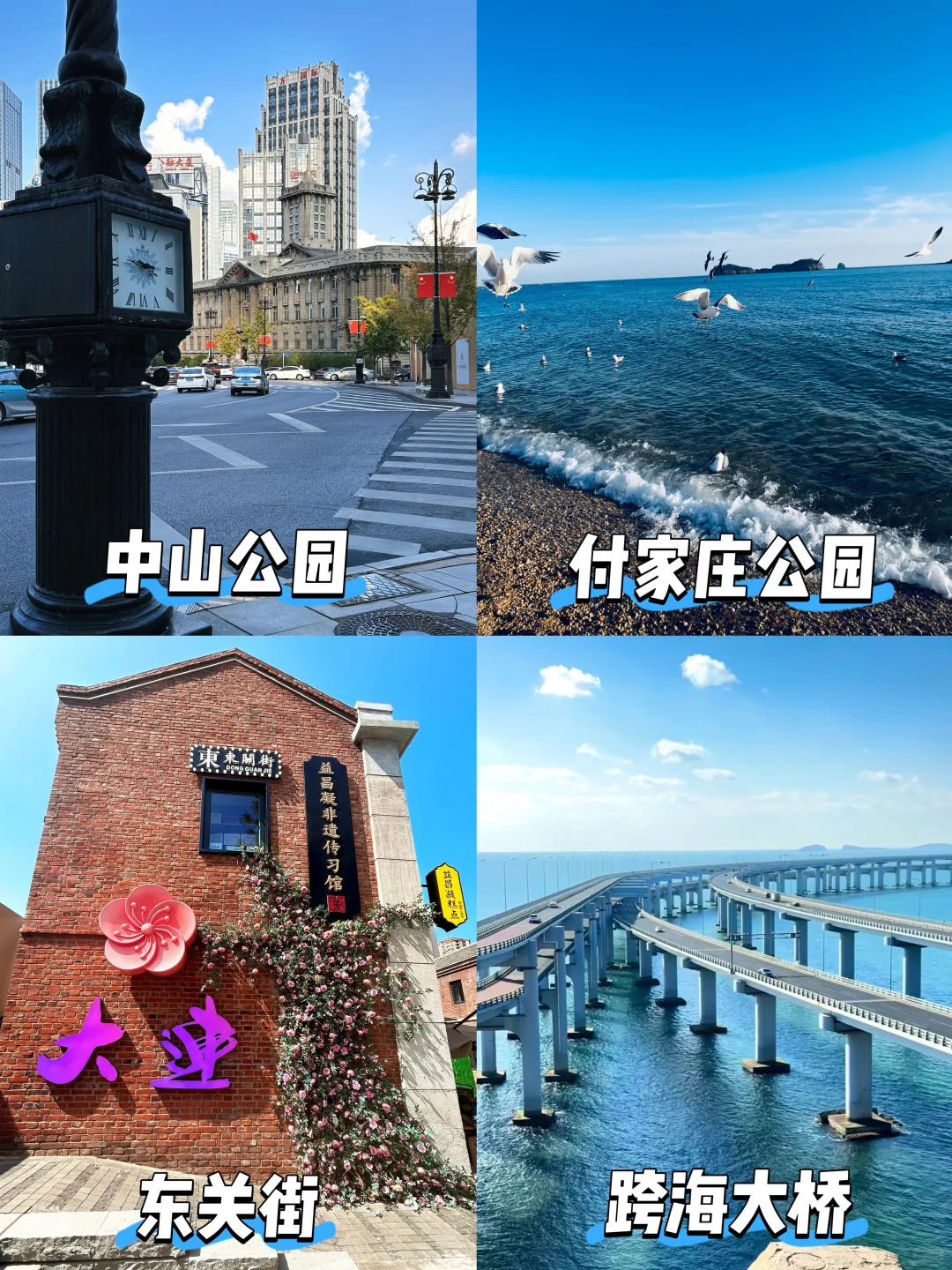 【辽宁篇-大连】“浪漫之都，时尚大连”