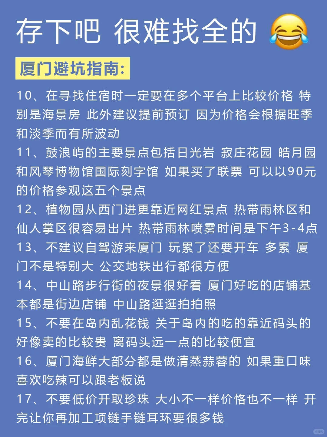 10.8厦门穿衣现状，千万别带错衣服啊