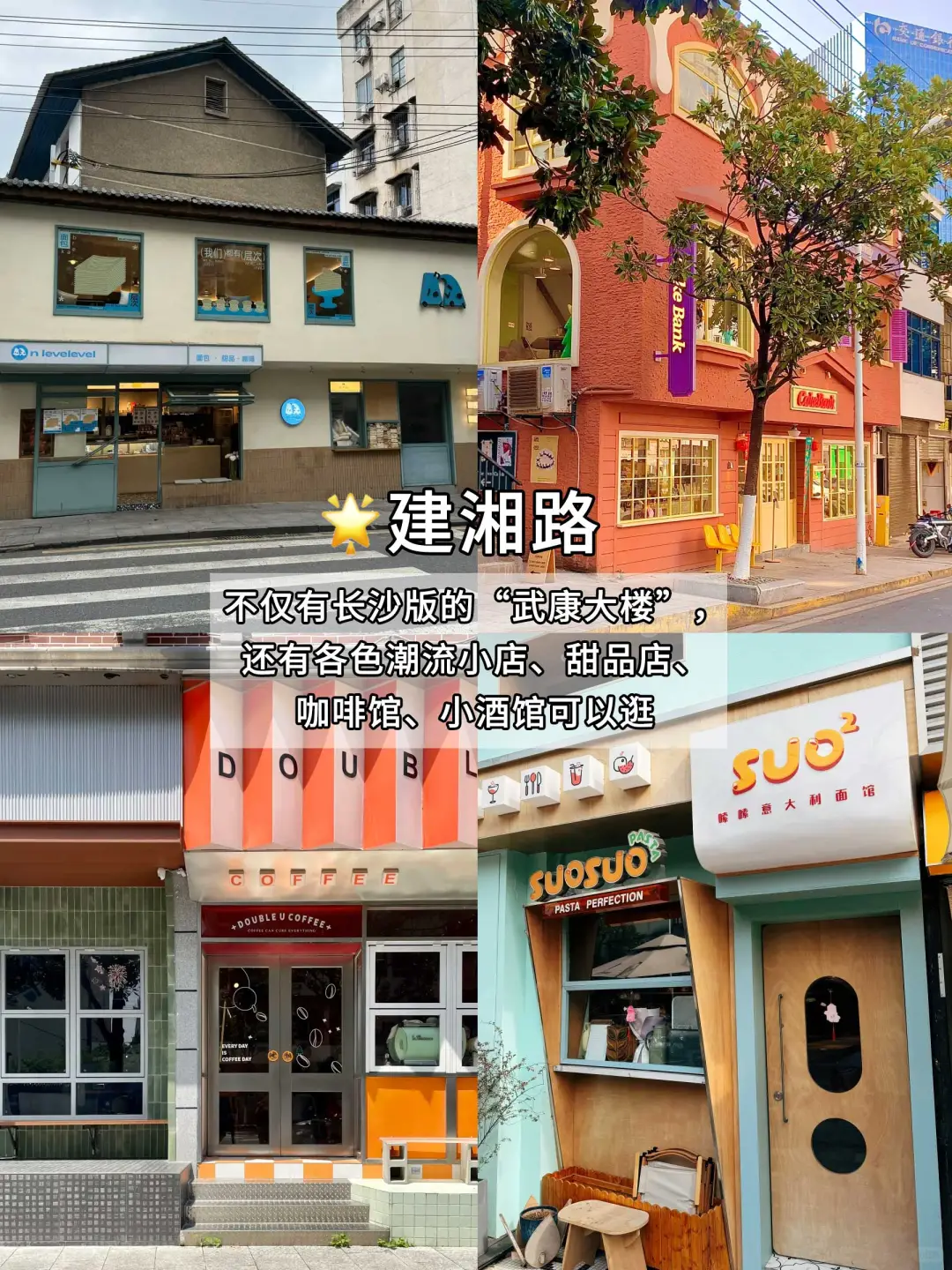 📍长沙旅游|9个氛围感citywalk街道🥰赶紧冲
