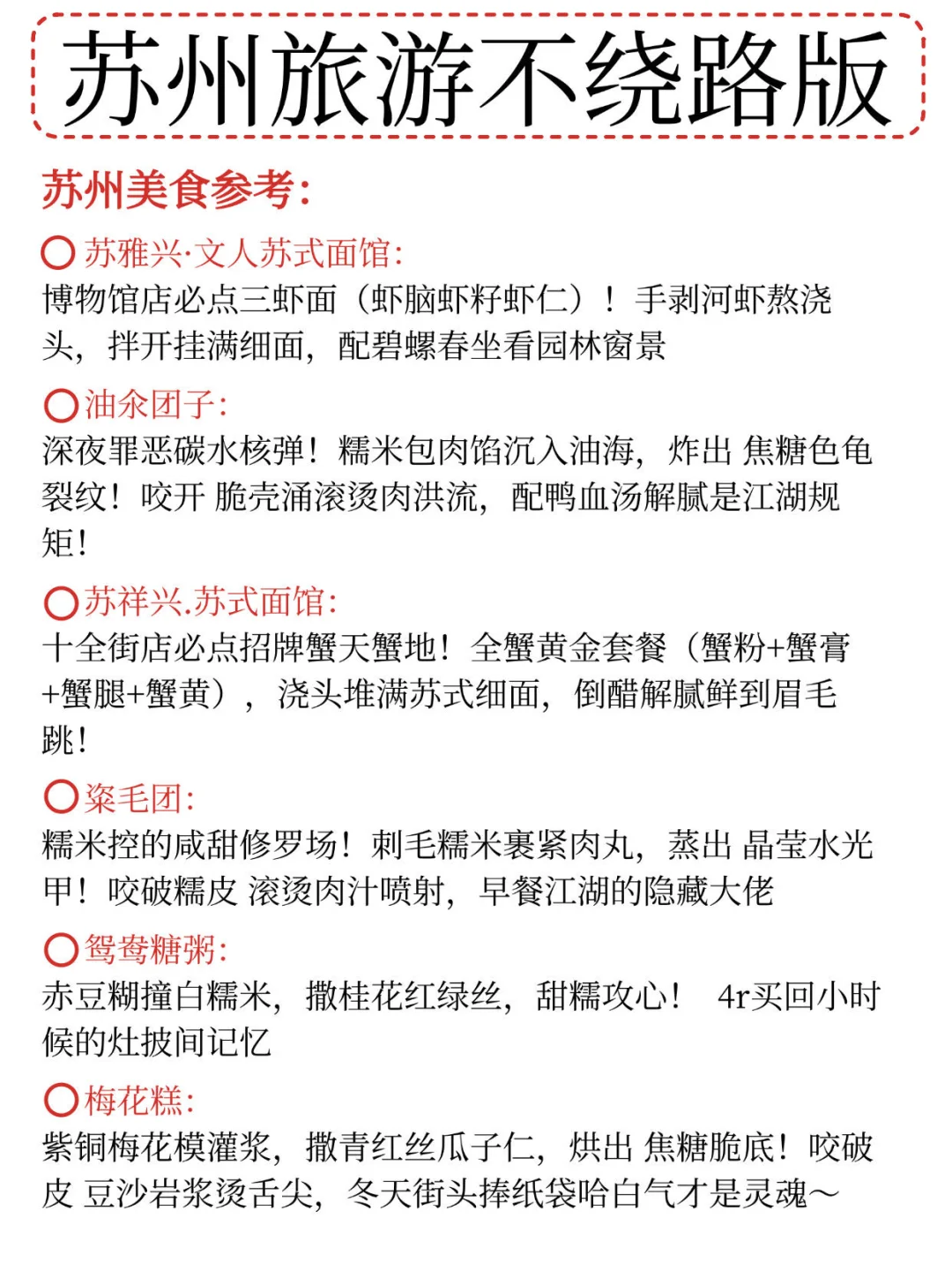 本J人被自己手写的苏州攻略满意得睡不着...