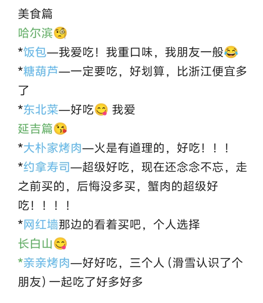 东北旅游攻略🔆（哈尔滨—延吉—长白山）