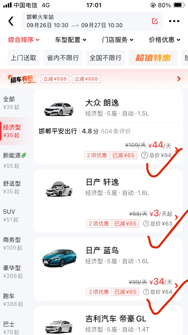 国庆邯郸租车多少钱一天！人均50畅游邯郸🚗