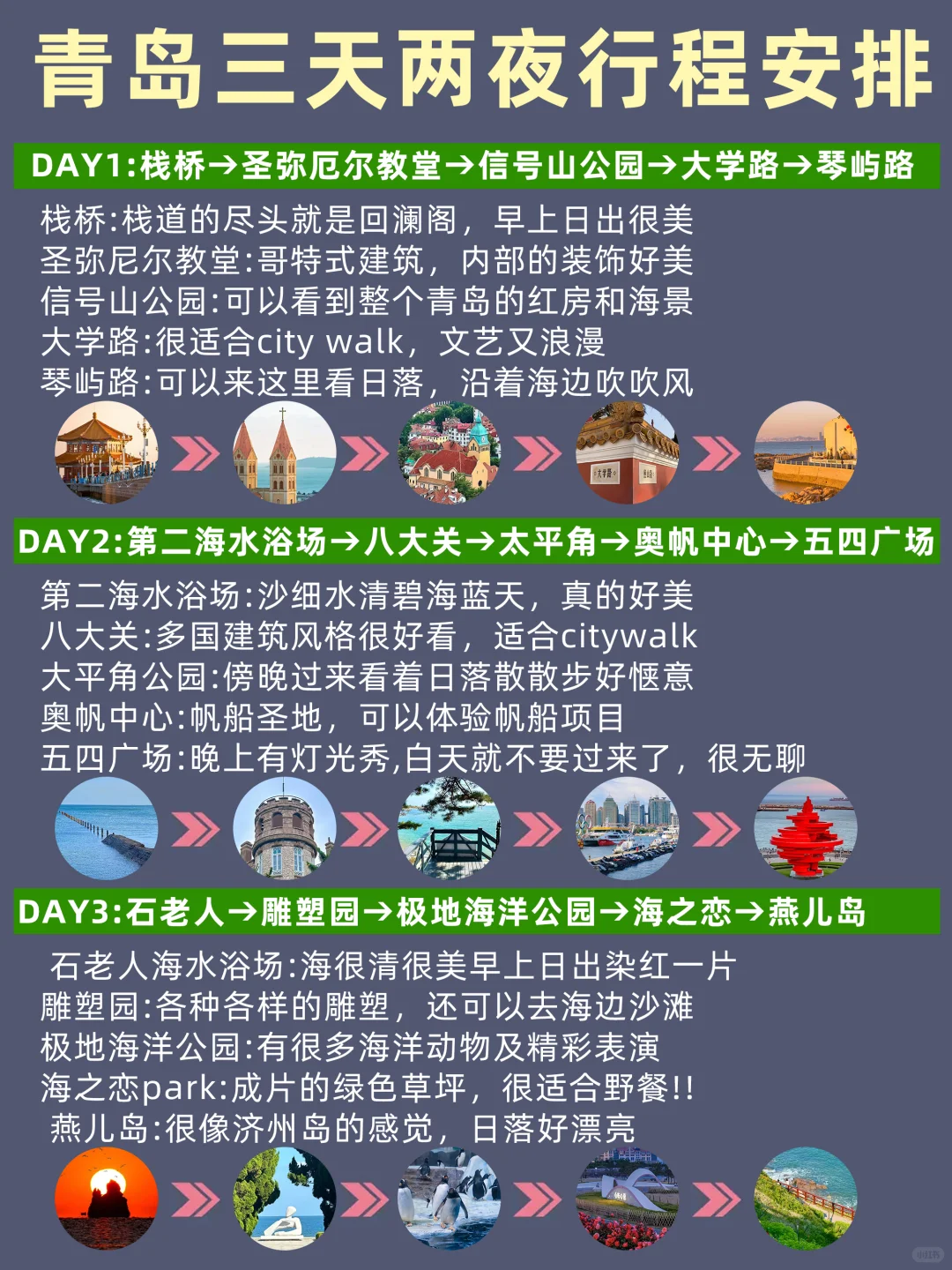 青岛旅游特色美食必吃榜🔥熬夜总结(附攻略)