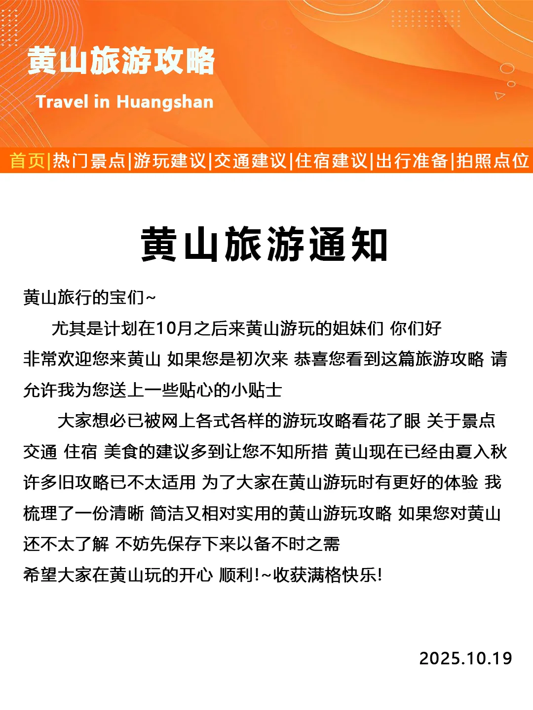 刚发的黄山旅游通知！幸好提前看到😭
