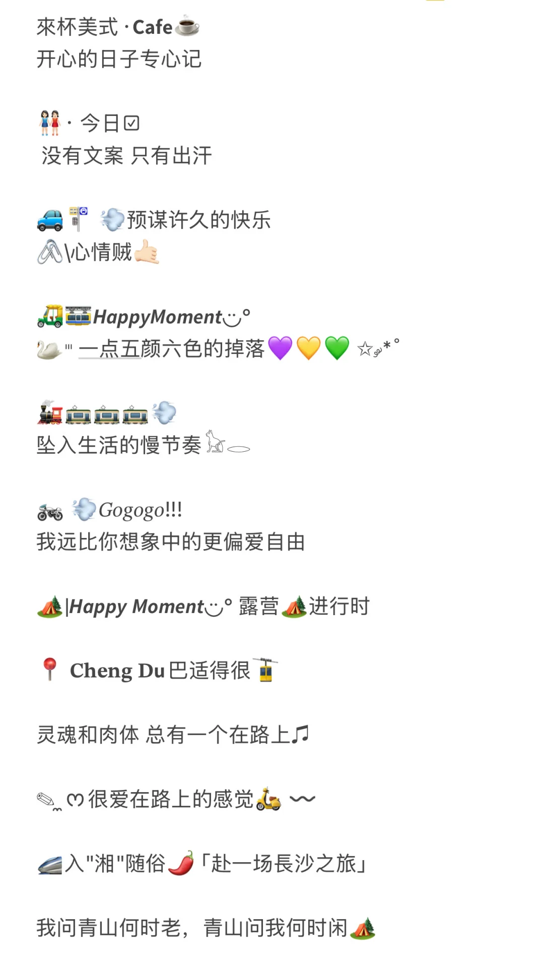 🧩十一|假期旅游朋友圈|旅行有趣文案📔