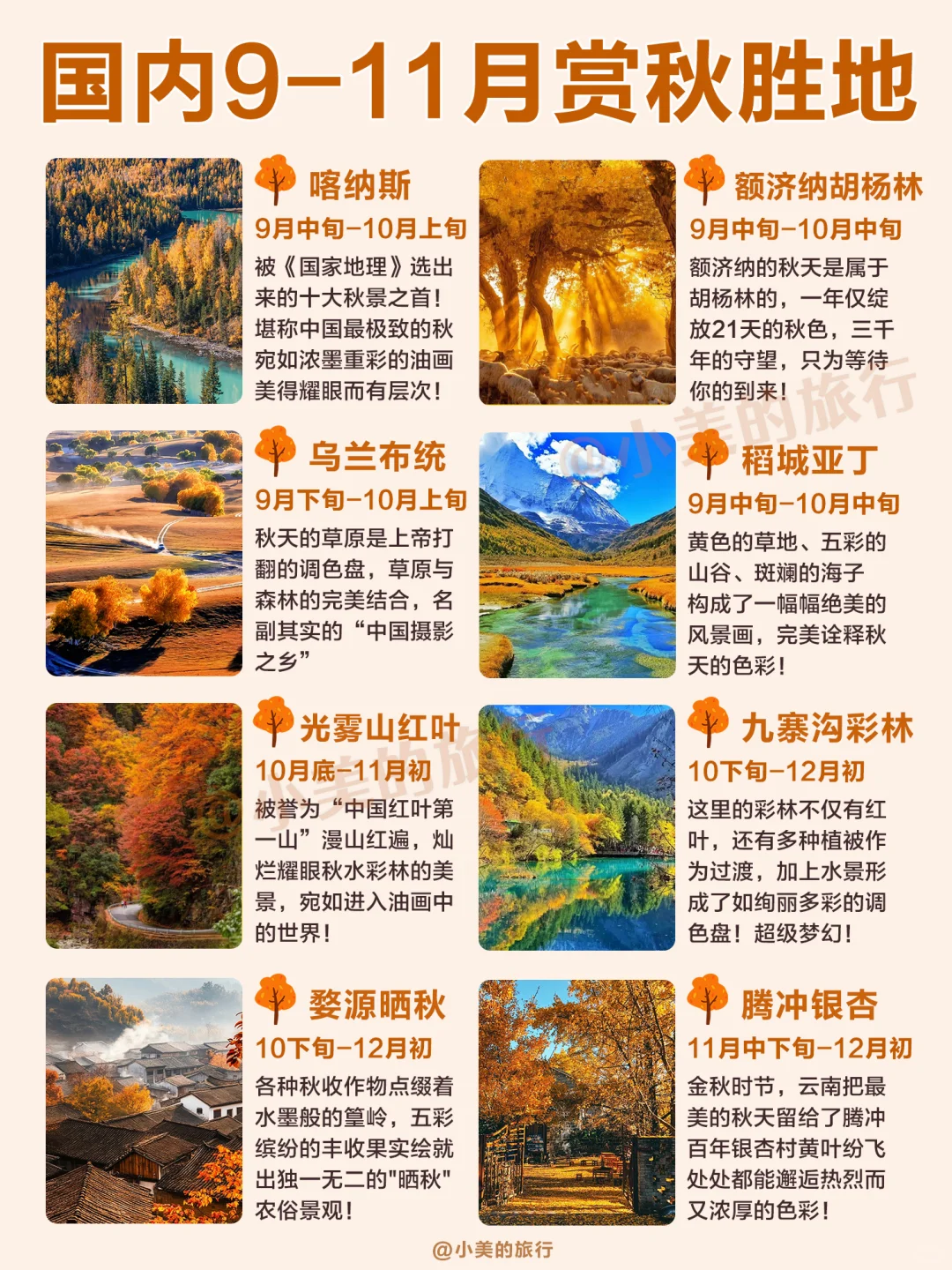 9-11月必打卡 🍁国内9大封神赏秋地！