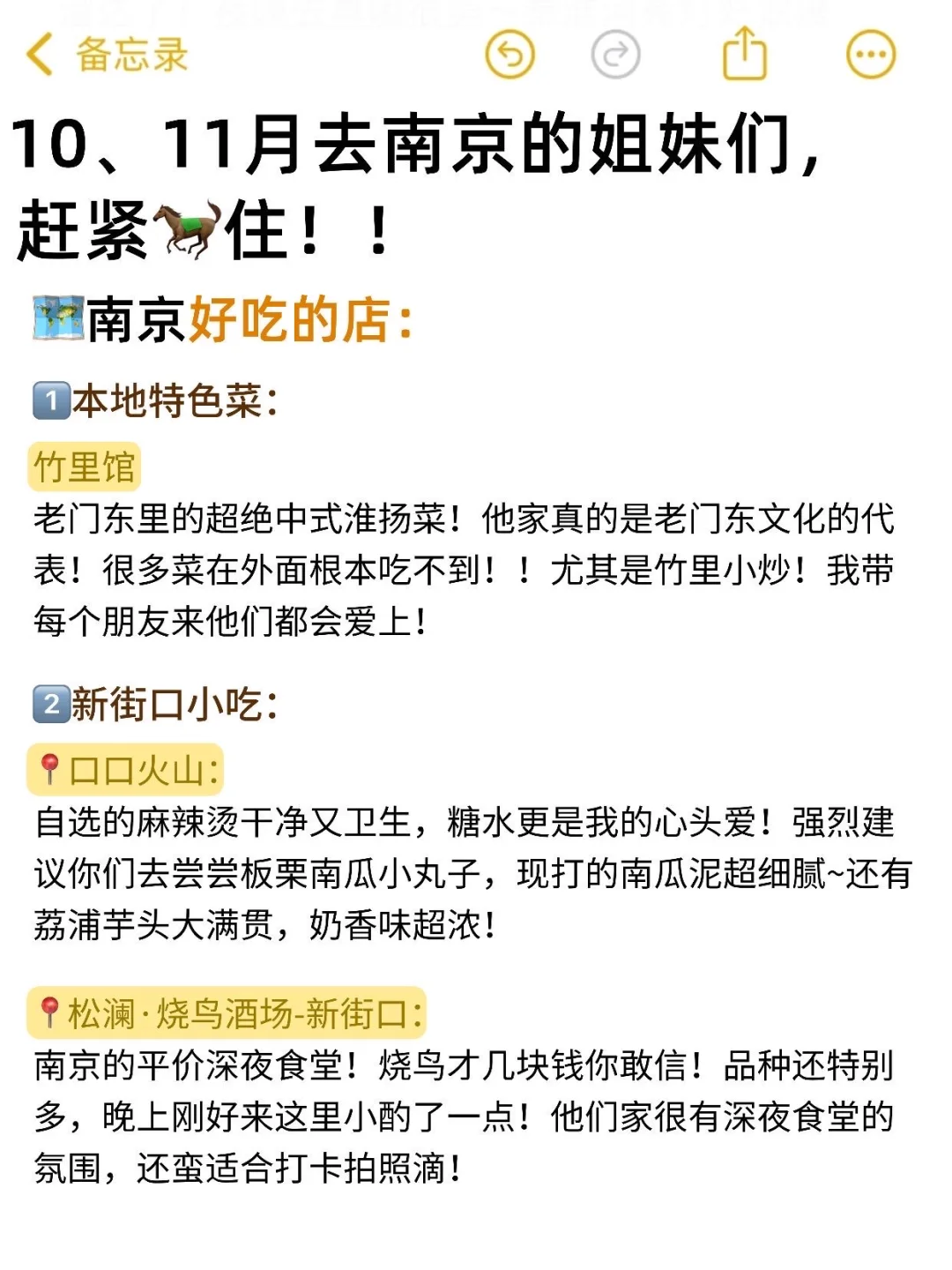 写给10-11月准备去南京旅游的姐妹👭超全
