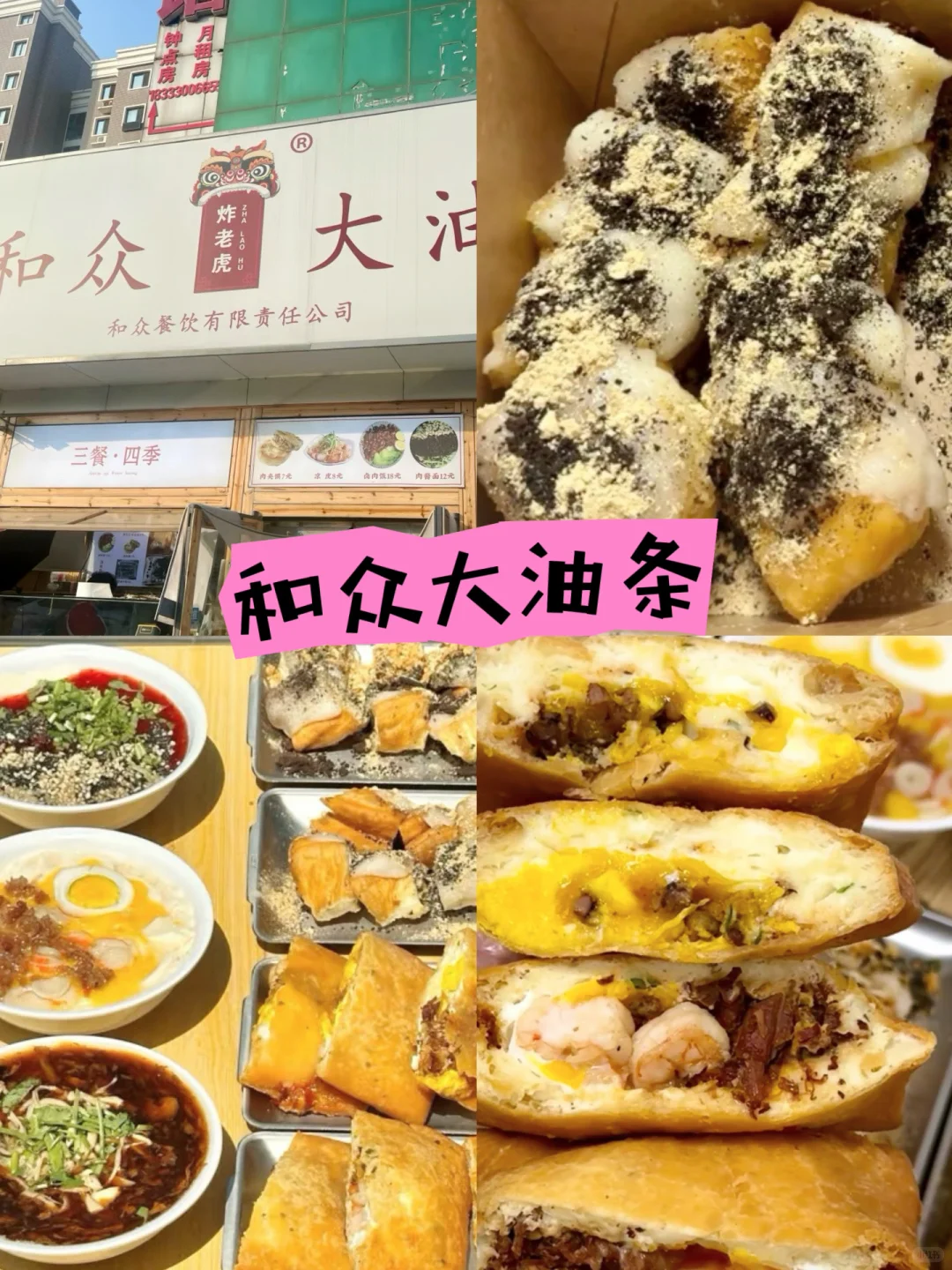 🔥邯郸美食20家｜最全攻略 全在这里❕