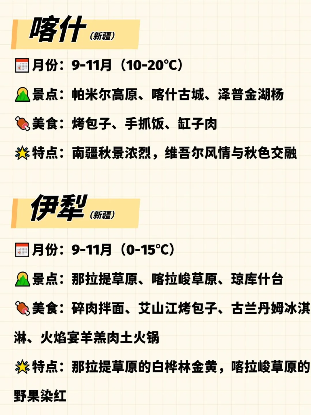 9-11月赏秋城市~每个都长在我的心巴上