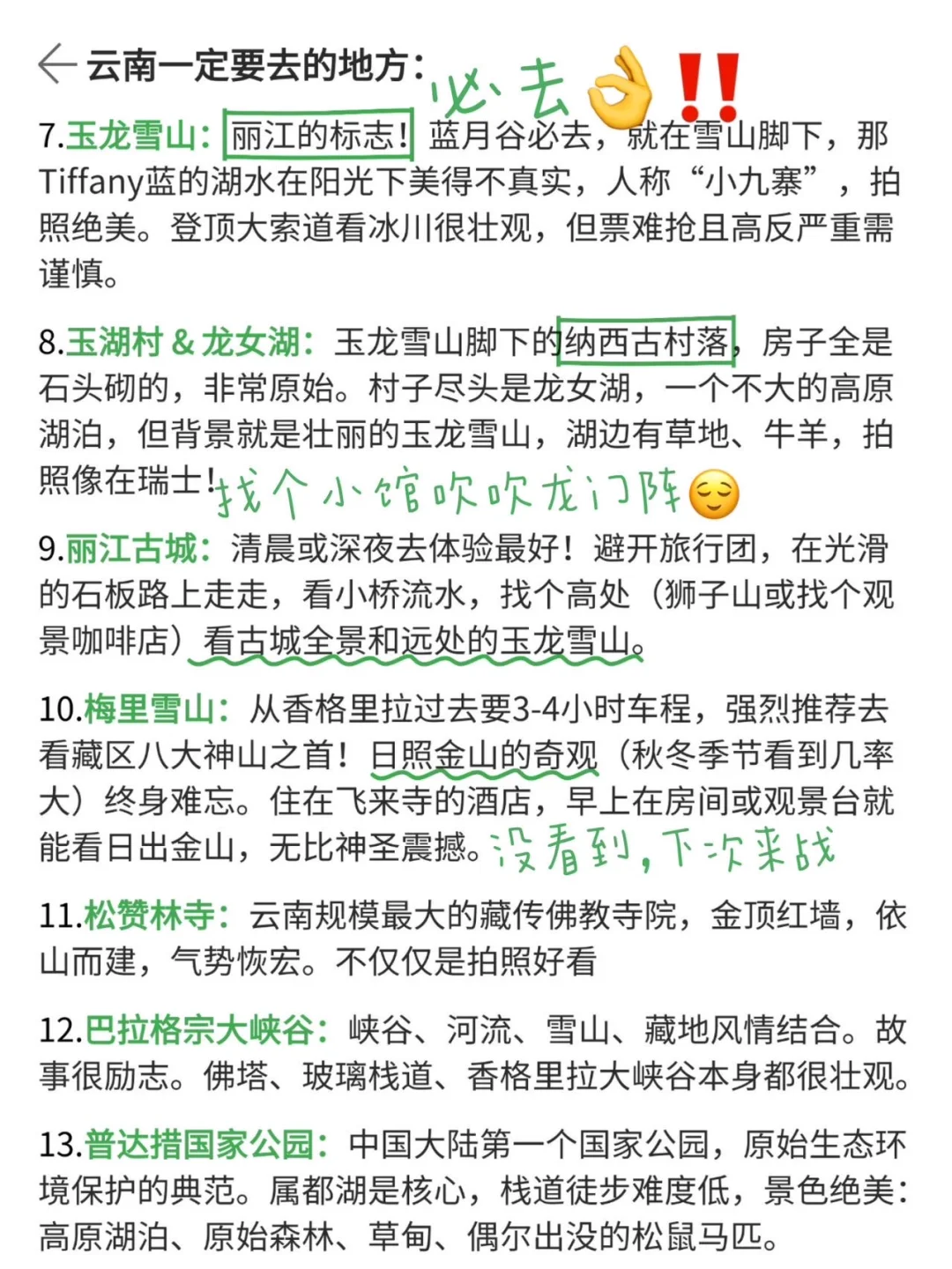 云南旅游攻略(真实个人意见)