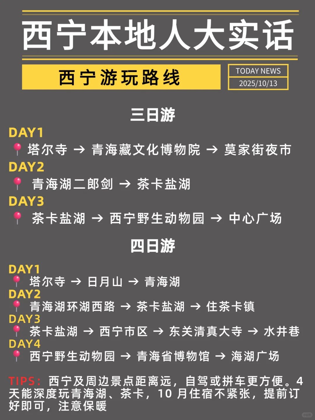 来西宁旅游✅本地人大实话，这么玩不踩坑❌