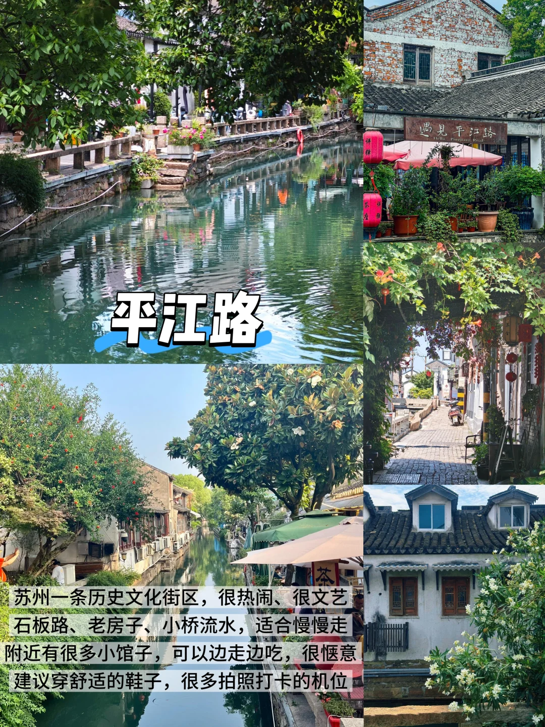 04男大📍苏州一日游|不废腿版保姆级攻略