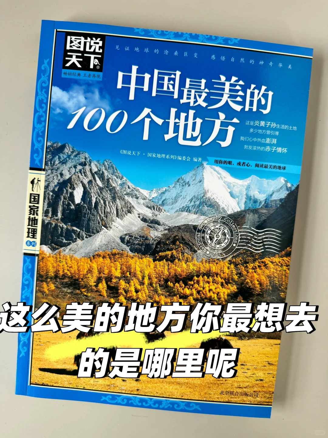 今日推荐旅游好去处 中国最美的100个地方