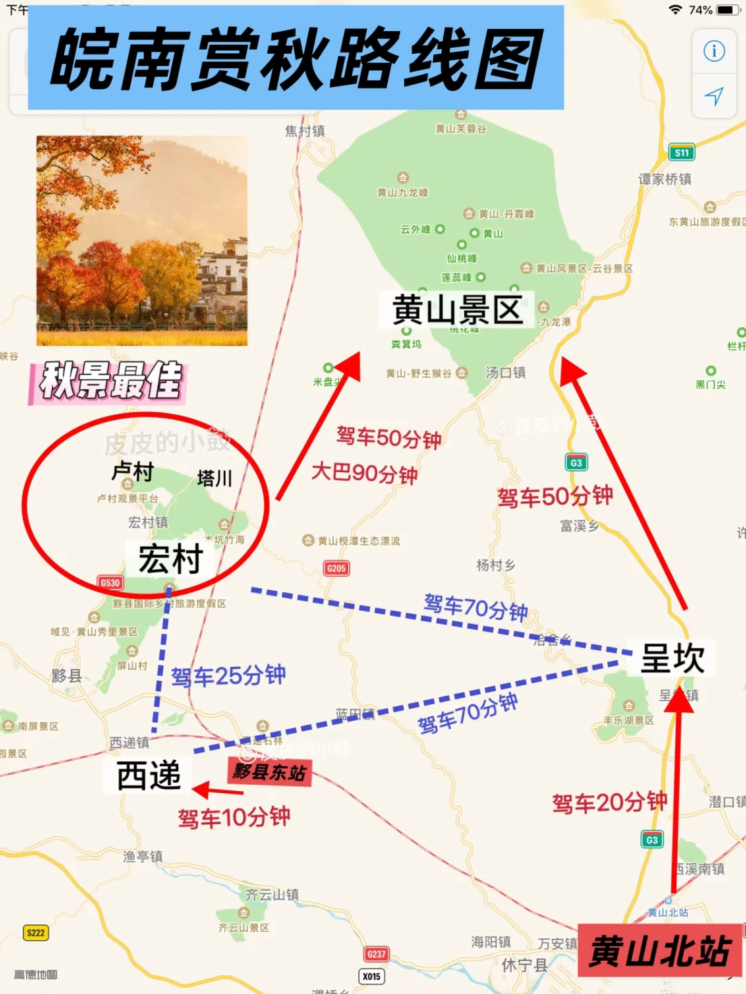 【皖南秋色天花板🍁】3天2晚保姆级攻略！