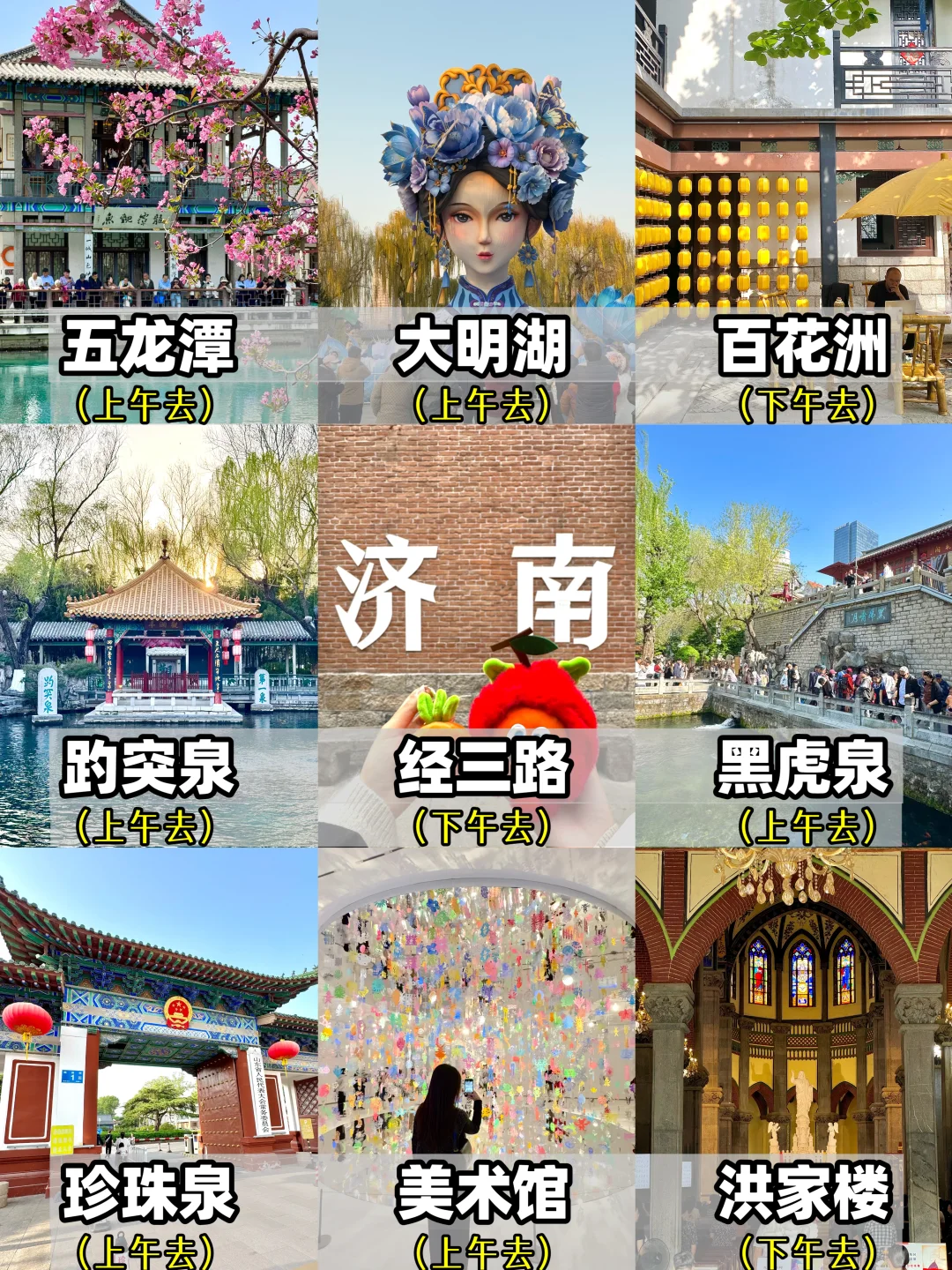 济南两天一夜不走回头路!保姆级攻略…✔️