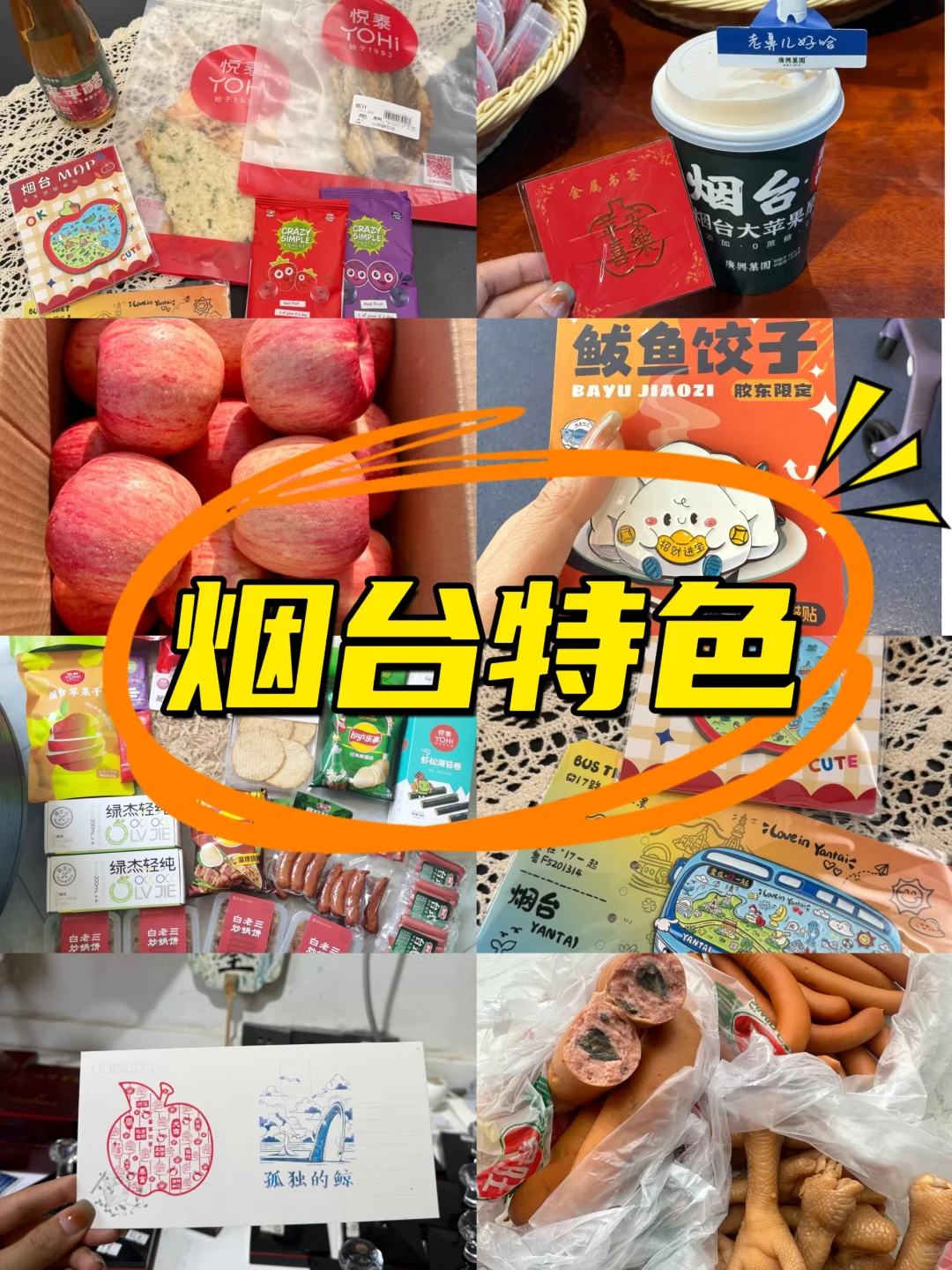淡季的烟台三天两晚攻略！适合懒人版！