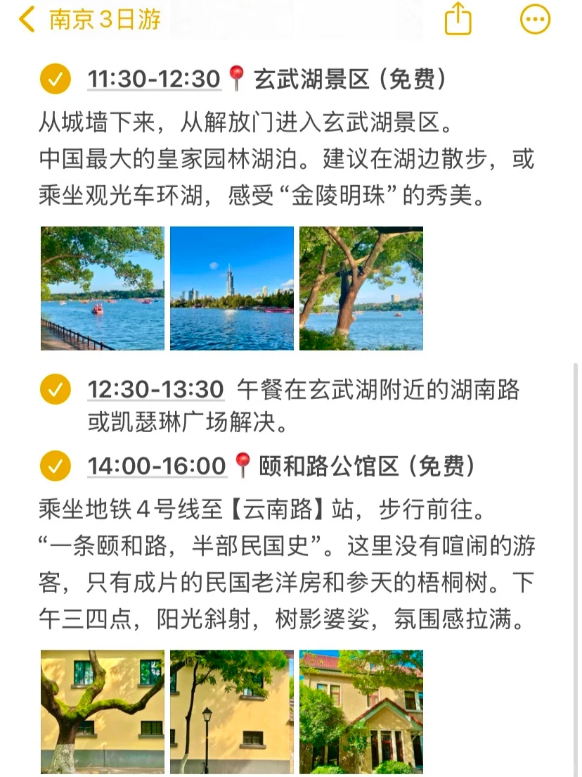 本J人对自己做的南京攻略甚是满意🥹…