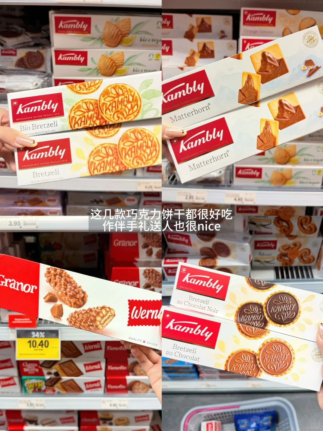 瑞士旅游🇨🇭Coop超市必买伴手礼（无踩雷！！