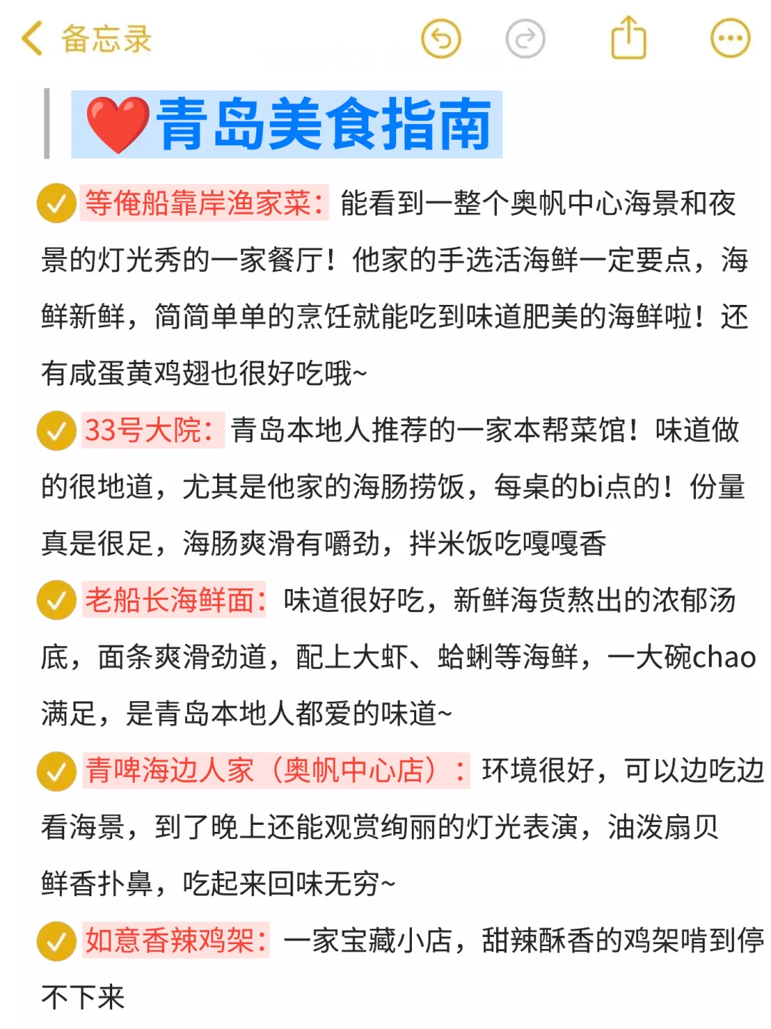 7.12📍青岛遭罪已回,真的要听劝呀😭