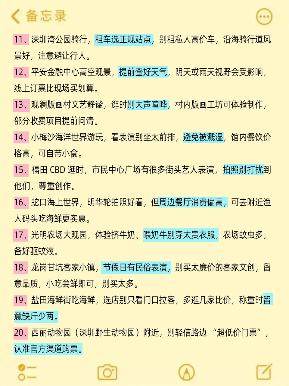 六刷深圳才整理出的干货‼️能帮一个是一个