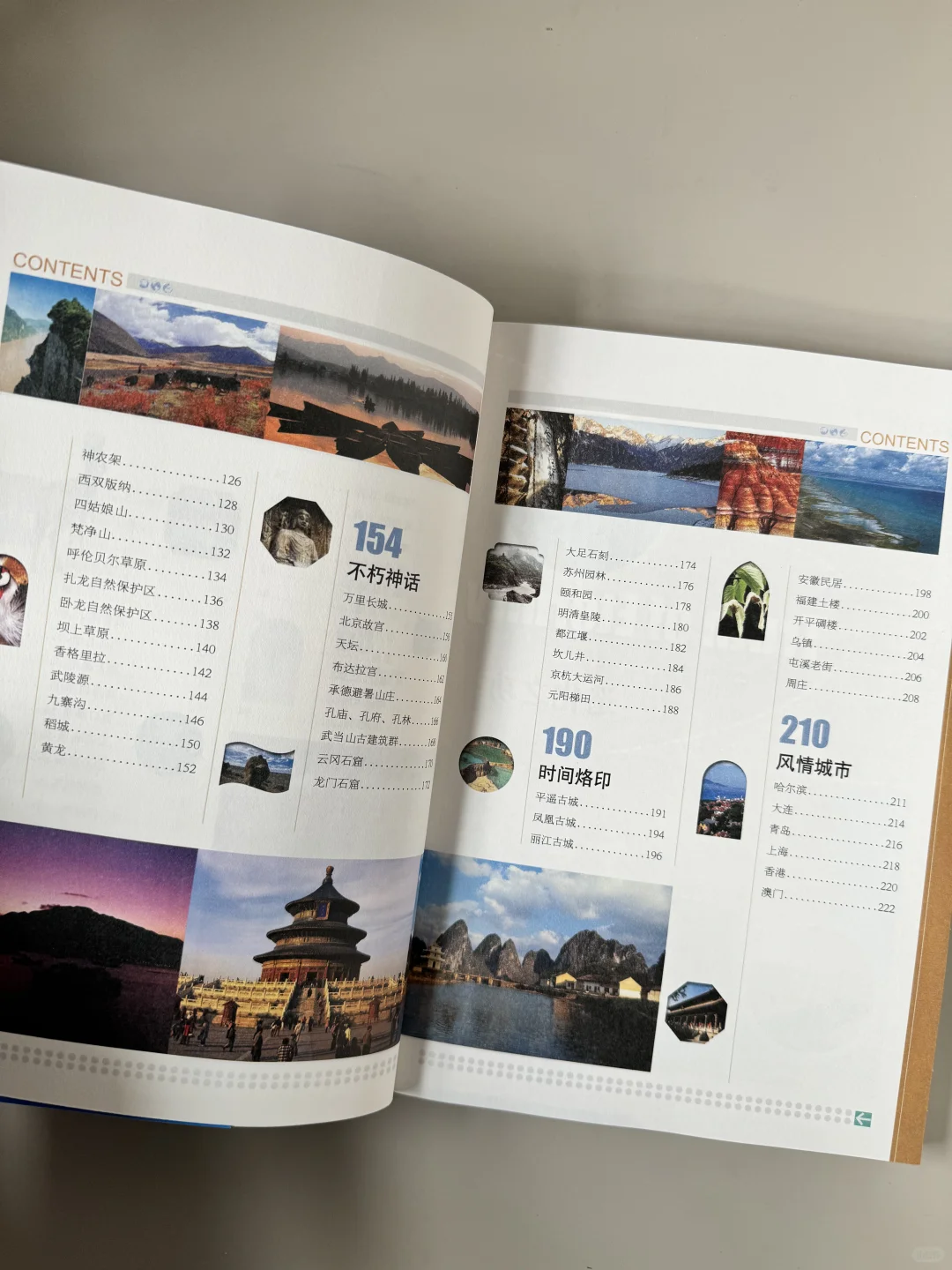 今日推荐旅游好去处 中国最美的100个地方