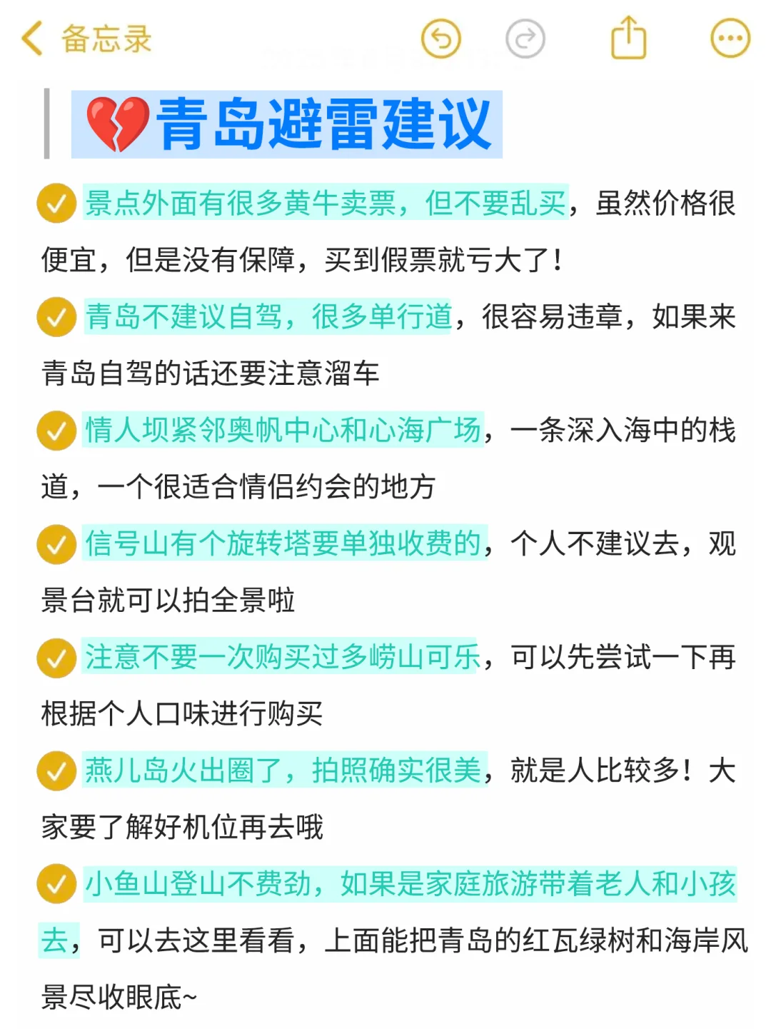 7.12📍青岛遭罪已回,真的要听劝呀😭