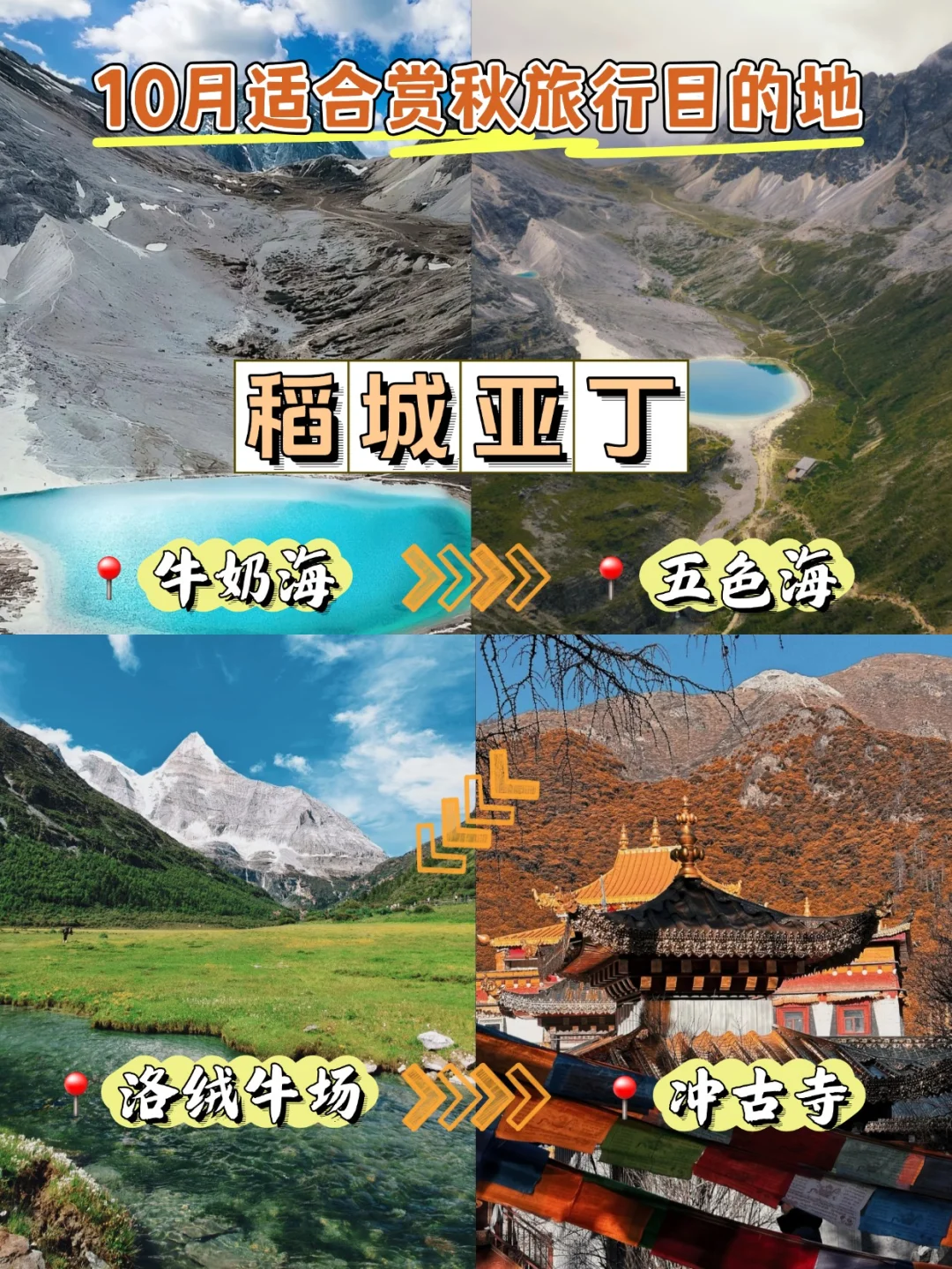 10月想赏秋就来这6️⃣个城市，绝美秘境❗