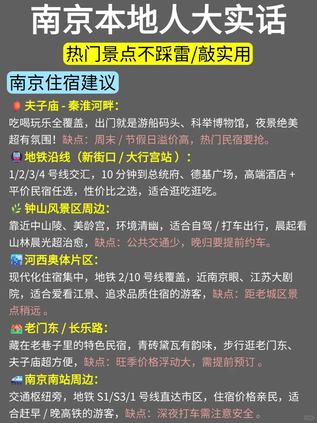 南京土著哭着整理的美食 + 游玩全攻略‼️