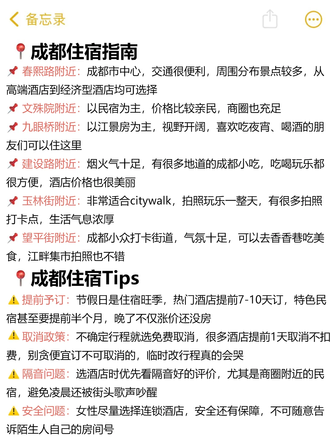 男友做的成都旅游攻略已经next level了
