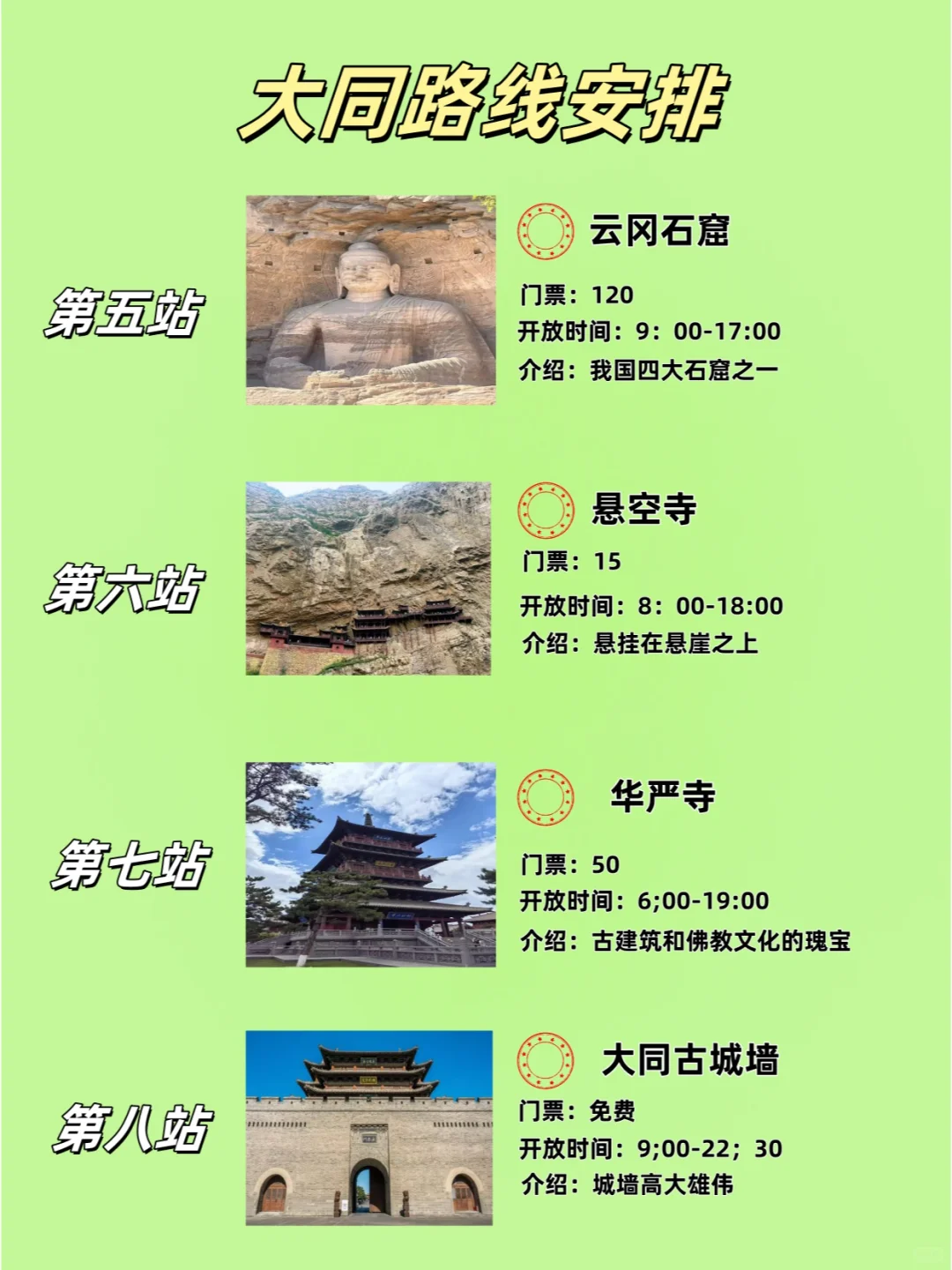 大同必去十二大景点！新手必看！附旅游攻略
