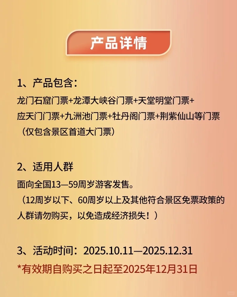 99元畅玩神都洛阳