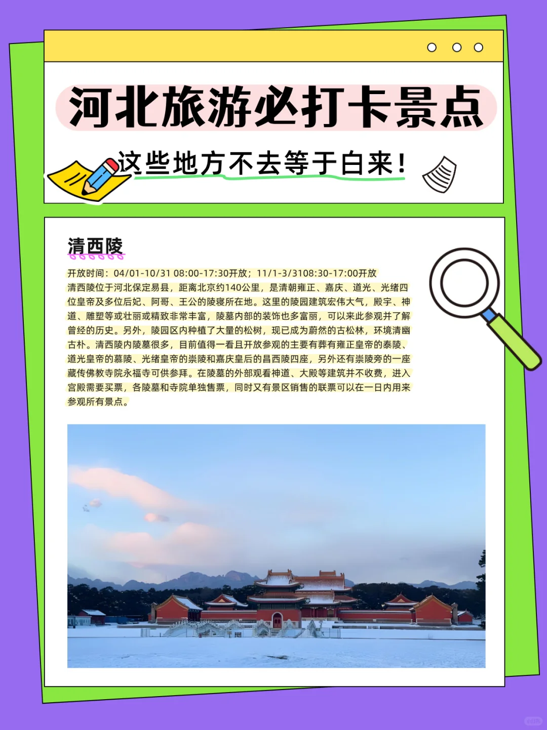 🎯河北旅游必打卡!13 大宝藏地合集