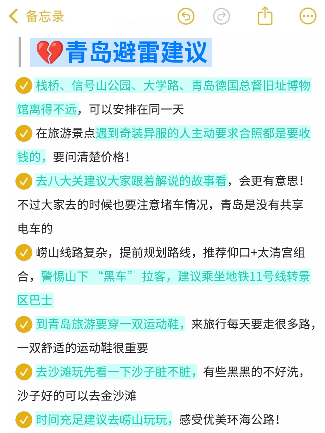 7.12📍青岛遭罪已回,真的要听劝呀😭