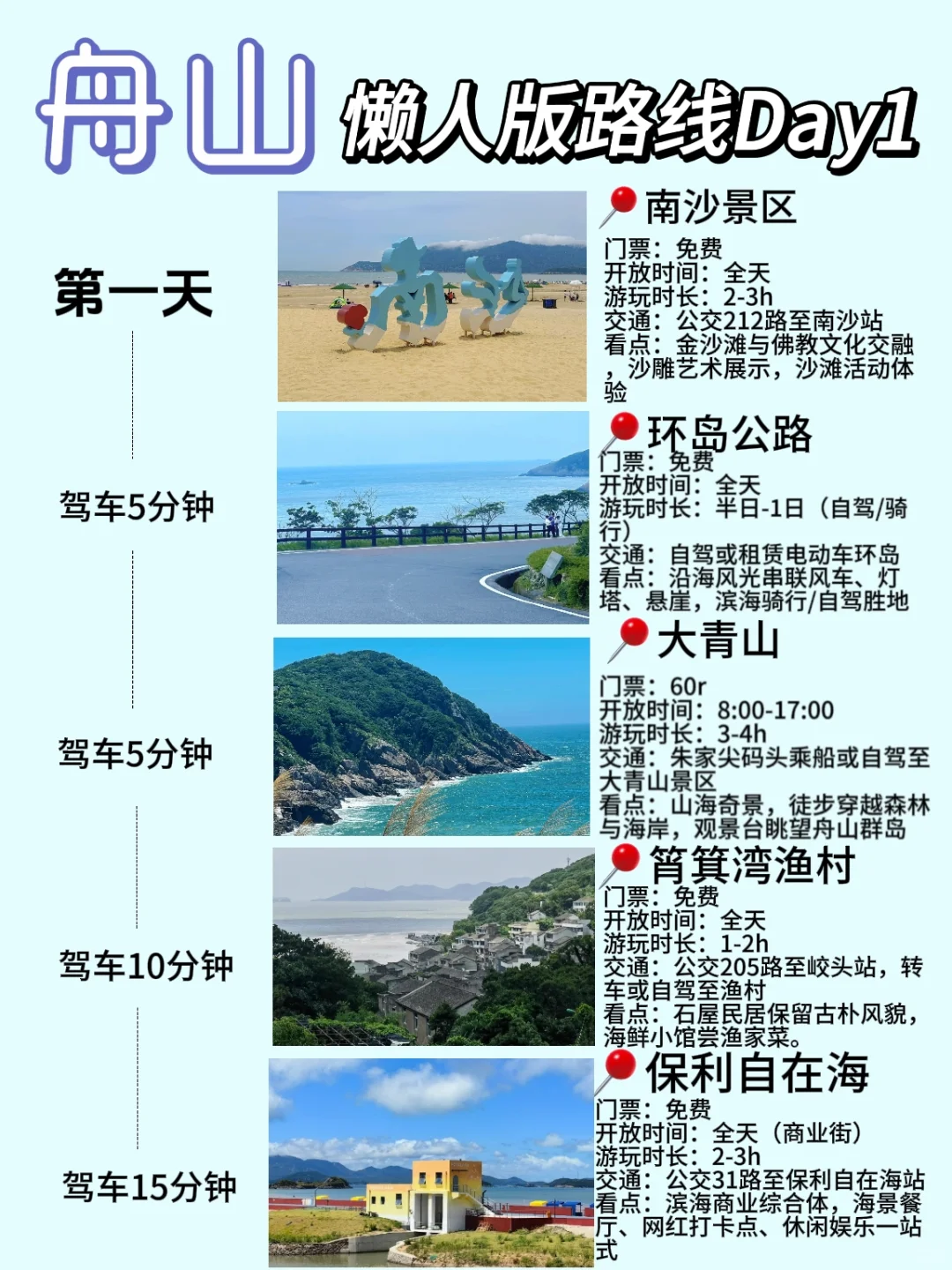 写给十月份来舟山玩的宝子们的超全舟山攻略