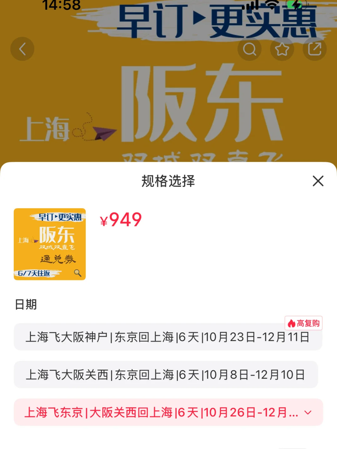10-12月日本特价：上海东京进大阪出6天949